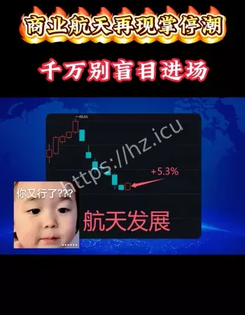 商业航天投资