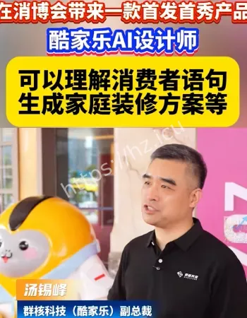 AI来了消博会